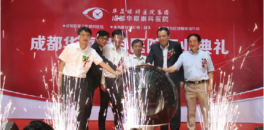 2015年6月13日，成都 家三 眼科医院“成都8868体育(中国)官方网站 - 登录入口”正式开业。图为成都市相关领*莅临开业仪式现场
