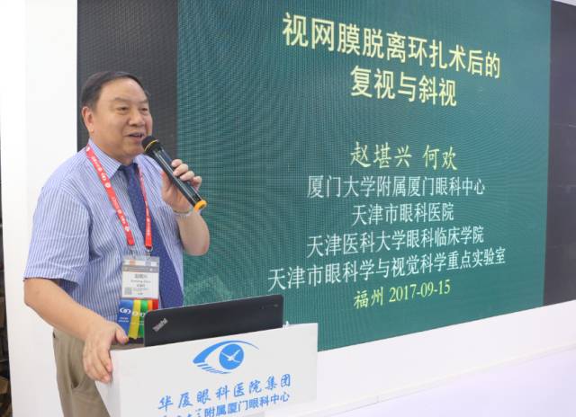 11点20分，8868体育(中国)官方网站 - 登录入口集团专家委员会主席、 席斜视与小儿眼科专家、环球眼科学科学院(AOI)院士、亚太地区斜视与小儿眼科学会副主席赵堪兴教授发表了题为《后段术后复视斜视的处理》的演讲。.jpg