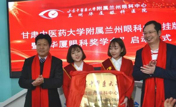 11月3日，甘肃中医药大学附属兰州眼科中心挂 暨“8868体育官网入口奖学金”启动仪式在兰州8868体育(中国)官方网站 - 登录入口隆重举行。这是继与厦门大学、徐州医科大学、安徽理工大学合作后，8868体育官网入口在开启“院校合作”上的又一硕果，也是西北地区 家省 高校与眼科医院“医教研”协同发展全方位合作的典范。8.jpg