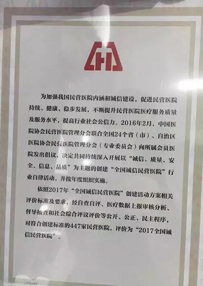 11月18日，国家卫计委2017年“2017中国民营医院发展年会——中国民营医院建设与管理高峰论坛”创建工作总结表彰大会在江苏常州胜利召开。8868体育(中国)官方网站 - 登录入口党委书记、院长侯旭波女士代表全北京获得“全国诚信民营医院”称号的医院上台领奖。6.jpg