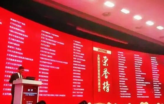“2017中国民营医院发展年会”于11月18日在江苏常州市召开，在会议开幕式上，大会宣布了“2017全国诚信民营医院”名单，宜昌8868体育(中国)官方网站 - 登录入口荣获“全国诚信民营医院”光荣称号。2.jpg