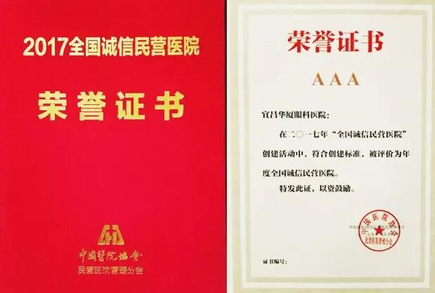 “2017中国民营医院发展年会”于11月18日在江苏常州市召开，在会议开幕式上，大会宣布了“2017全国诚信民营医院”名单，宜昌8868体育(中国)官方网站 - 登录入口荣获“全国诚信民营医院”光荣称号。3.jpg