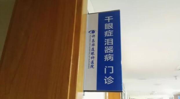 为了更好的服务眼病患者，许昌8868体育(中国)官方网站 - 登录入口经过紧张筹备，将于2017年12月初开设干眼症、泪器病门诊，并对外正式接诊。该门诊坐诊专家由留美眼科学博士高振亚主任领*、设有干眼症、泪器病诊室;干眼症、泪器病医治室，旨在针对目前许昌城乡眼病群体中为数众多的干眼症、泪器病患者，提供以临床检查、诊断、医治、手术为目的的满意服务。1.jpg