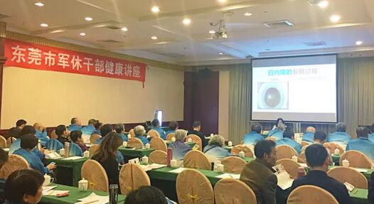 12月12日，应东莞市军休所的邀请，东莞8868体育(中国)官方网站 - 登录入口开展“关爱老干部眼健康知识讲座”。会场上，来自东莞8868体育官网入口专家针对老年人常见眼疾干眼、白内障、眼底病等病 的预防与医治方式进行了精彩的讲解。会后更是为50多位离休老干部们进行了眼部健康筛查。.jpg