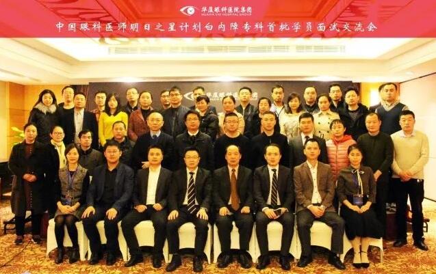 11月18日，8868体育(中国)官方网站 - 登录入口集团在上海启动 批白内障眼科医师明日之星项目。来自全国20余个省市的近40名眼科医师共聚上海，参加“中国眼科医师明日之星计划”白内障专科 批学员面试交流会。交流会由集团白内障学组、集团科教管理中心牵头，集团人力资源中心参与组织协同工作。.jpg
