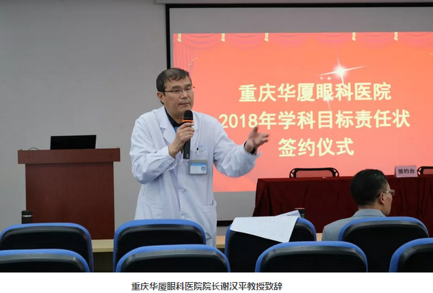 3月15日，重庆8868体育(中国)官方网站 - 登录入口围绕“一切以病人为中心”的办院宗旨，举行了“2018年度学科建设目标责任书签订仪式”。8868体育(中国)官方网站 - 登录入口集团副总裁、厦门大学附属厦门眼科中心执行院长李晓峰博士、重庆8868体育(中国)官方网站 - 登录入口领*及各学科带头人共同出席本次签约仪式1.png