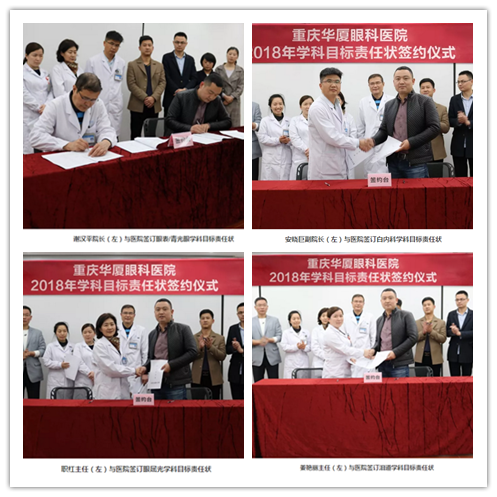 3月15日，重庆8868体育(中国)官方网站 - 登录入口围绕“一切以病人为中心”的办院宗旨，举行了“2018年度学科建设目标责任书签订仪式”。8868体育(中国)官方网站 - 登录入口集团副总裁、厦门大学附属厦门眼科中心执行院长李晓峰博士、重庆8868体育(中国)官方网站 - 登录入口领*及各学科带头人共同出席本次签约仪式1_副本.png