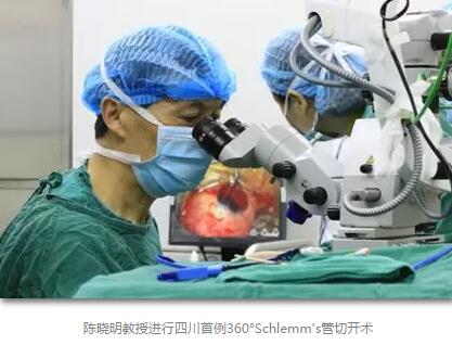 成都8868体育(中国)官方网站 - 登录入口在出名青光眼专家陈晓明教授的带领下，实现了青光眼诊疗与国内 同步，目前已在四川 开展了CO2激光辅助深层巩膜切除术、360°Schlemm's管切开术等青光眼 手术，同时，青光眼引流钉植入术的手术量保持着全川领*。另外，在青光眼学科建设以及青光眼诊疗的规范化、标准化、精细化等方面，该院也取得了令人瞩目的成就。——网易四川2.jpg