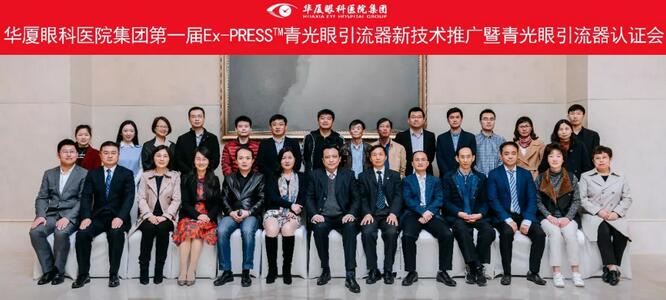 8868体育(中国)官方网站 - 登录入口集团在成都举办 届“8868体育(中国)官方网站 - 登录入口集团Ex-PRESS™青光眼新技术临床应用培训班”。本次培训班旨在提*集团各医院青光眼手术技术水平，推广Ex-PRESS™青光眼新技术1.jpg
