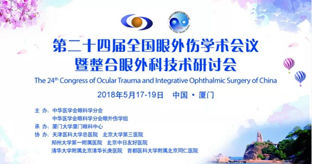 宜昌8868体育(中国)官方网站 - 登录入口业务院长许大玲受邀参加 二十四届全国眼外伤学术会议暨整合眼外科技术研讨会1.png