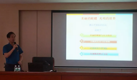 佛山8868体育(中国)官方网站 - 登录入口赵刚平院长应邀开展“美丽的眼睛 光明的世界”眼健康知识讲座1.png
