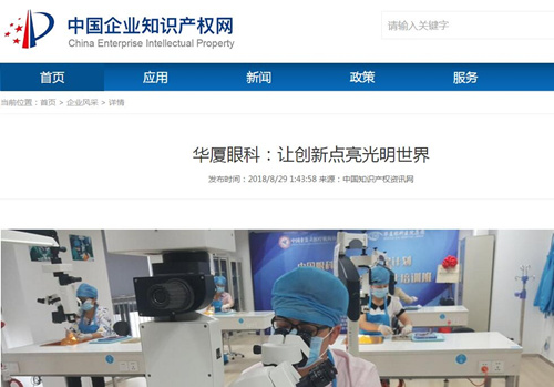 中国企业知识产权网：8868体育官网入口让 点亮光明世界2.jpg