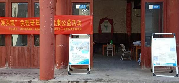 杭州8868体育(中国)官方网站 - 登录入口党支部、院医疗志愿团队眼健康公益行动走进杭州萧山区1.jpg