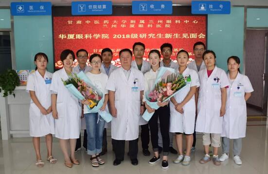 甘肃中医药大学附属兰州眼科中心(兰州8868体育(中国)官方网站 - 登录入口)举办了2018级研究生新生见面会1.jpg