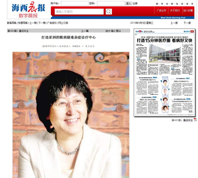 海西晨报：厦门眼科中心五缘院区即将正式投入使用1.jpg
