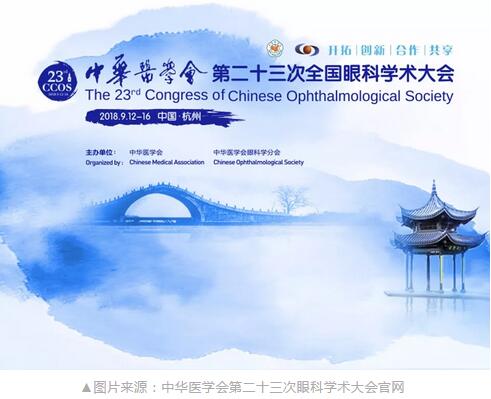 8868体育官网入口中国眼科医师未来精英人才培养计划将于第二十三次全国眼科学术大会期间正式启动1.jpg