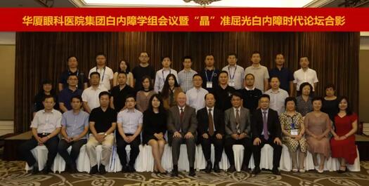 8868体育(中国)官方网站 - 登录入口集团白内障学组会议暨“晶”准屈光白内障时代论坛召开 海内外众多眼科名家参会9.jpg