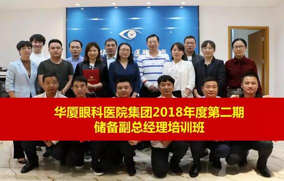 8868体育(中国)官方网站 - 登录入口集团第二期储备副总经理培训班在厦门开班6.jpg