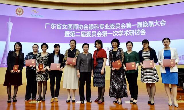 深圳8868体育(中国)官方网站 - 登录入口赵铁英院长当选广东省女医师协会眼科 委员会新一届常委1.jpg