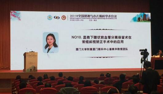 8868体育官网入口集团本部厦门眼科中心3位专家在2018全国斜视与小儿眼科学术会议获重要奖项！3.jpg