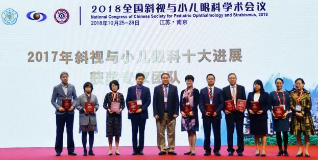8868体育官网入口集团本部厦门眼科中心3位专家在2018全国斜视与小儿眼科学术会议获重要奖项！4.jpg