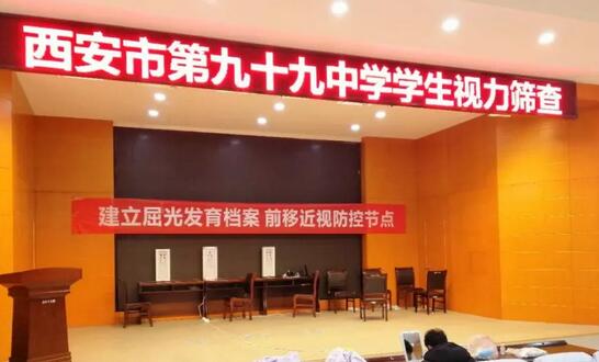 西安8868体育(中国)官方网站 - 登录入口青少年近视防控公益眼健康筛查走进西安市第九十九中4.jpg