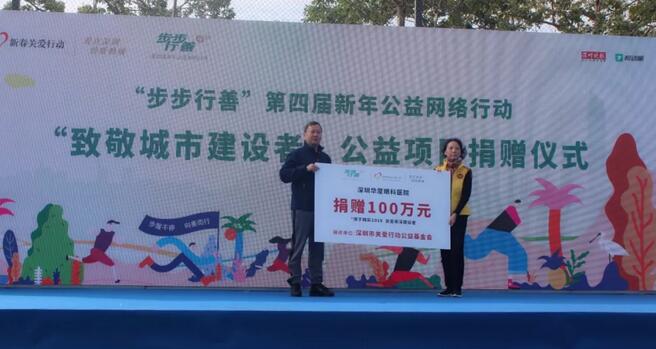 深圳8868体育(中国)官方网站 - 登录入口积极参与“2019步步行善新年公益网络行动”2.jpg