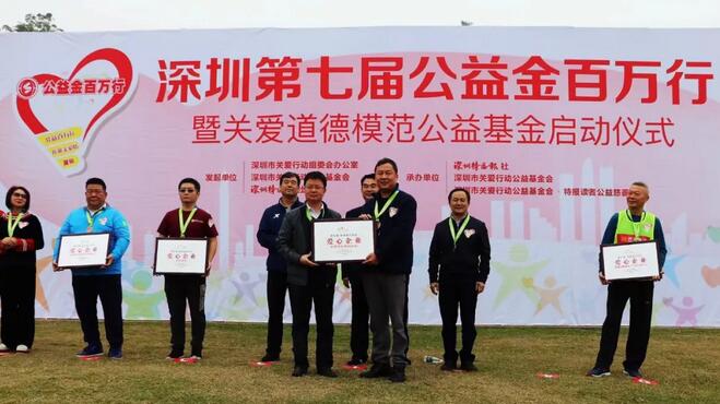 深圳8868体育(中国)官方网站 - 登录入口积极参与深圳公益百 行”关爱同城公益活动1.jpg