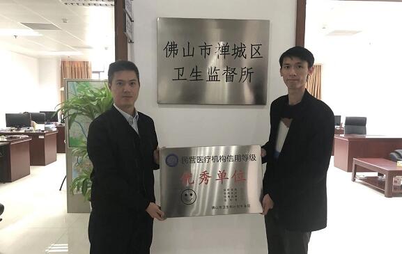 经市、区两级卫生行政部门审核，佛山8868体育(中国)官方网站 - 登录入口被评为“佛山市信用等级 民营医院”并获授牌。“信用等级民营医院”评级是一项旨在规范民营医疗机构医疗服务行为、提*医疗质量、保*百姓医疗安全的“市场化”监管的新举措2.jpg