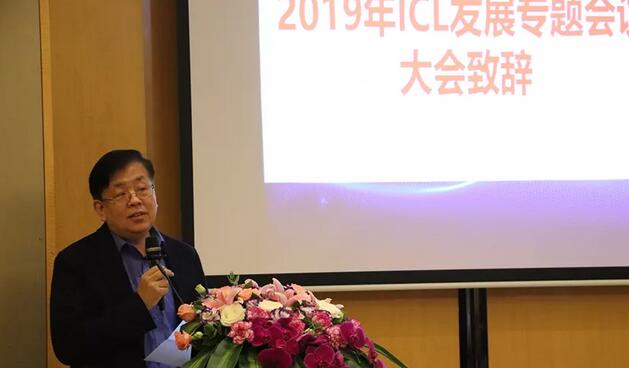 8868体育官网入口2019年ICL发展专题会议在厦门闭幕2.jpg