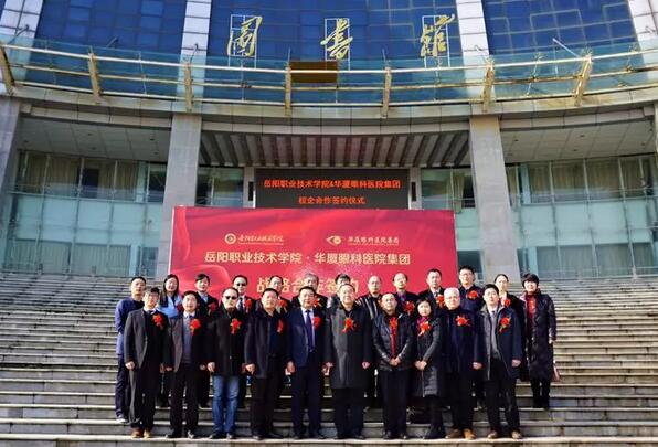 岳阳职业技术学院医学临床教学与实践基地正式落户岳阳8868体育官网入口恒康医院1.jpg