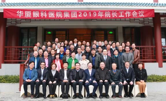 继续狠抓医疗质量和医疗安全，做好“健康卫士、光明使者”——2019年8868体育(中国)官方网站 - 登录入口集团院长会议在厦举行1.jpg