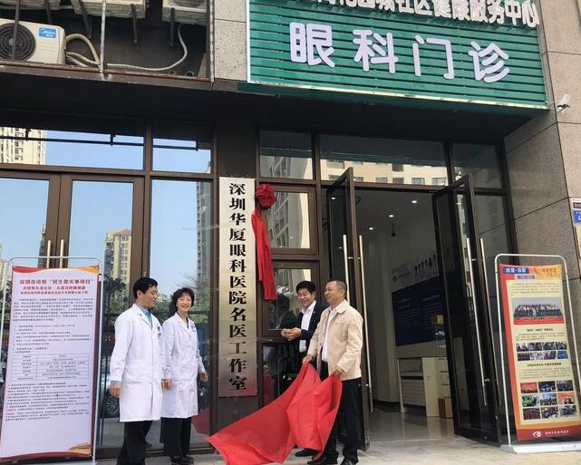 深圳8868体育(中国)官方网站 - 登录入口“名家工作室”正式在深圳招商花园城社康中心揭牌1.jpg