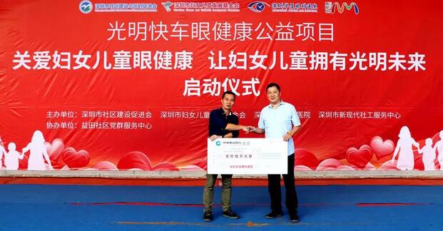 深圳8868体育(中国)官方网站 - 登录入口携手深圳市妇女儿童发展基金会开展“关爱妇女儿童眼健康，让妇女儿童拥有光明未来”公益行动7.jpg