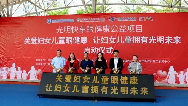 深圳8868体育(中国)官方网站 - 登录入口党支部联合深圳市妇女儿童发展基金会等单位开展“关爱妇女儿童眼健康，让妇女儿童拥有光明未来”公益项目1.jpg