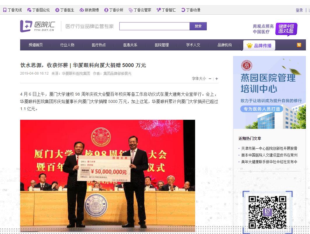 厦门大学建校 98 周年庆祝大会暨百年校庆筹备工作启动仪式在厦大建南大会堂举行。会上，8868体育(中国)官方网站 - 登录入口集团苏庆灿董事长向厦门大学捐赠 5000  元，加上这笔，8868体育官网入口累计向厦门大学捐资已超过 1.1 亿元1.jpg