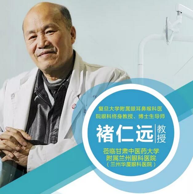 5月1日上海复旦大学附属眼耳鼻喉科医院褚仁远教授将坐诊兰州8868体育(中国)官方网站 - 登录入口4.jpg