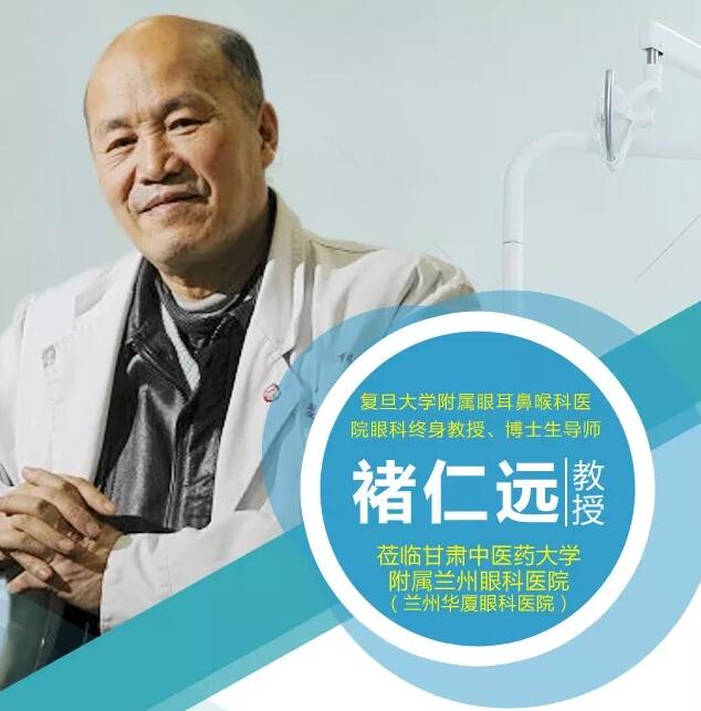 5月1日出名眼视光专家褚仁远教授将莅临兰州8868体育(中国)官方网站 - 登录入口 为高度近视病理性近视患者实施后巩膜加固术.jpg