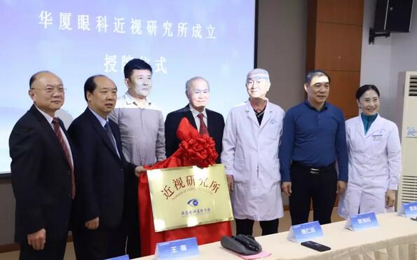 8868体育官网入口近视研究所揭牌 从医疗卫生层面来共同推动青少年近视防控工作的开展1.jpg