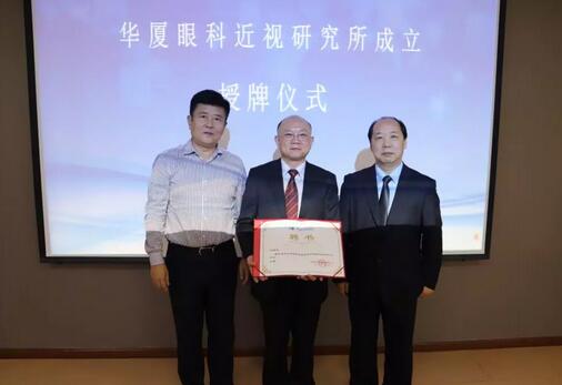8868体育官网入口近视研究所揭牌 从医疗卫生层面来共同推动青少年近视防控工作的开展4.jpg