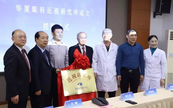 为推动青少年近视防控工作的开展 8868体育官网入口成立近视研究所2.jpg