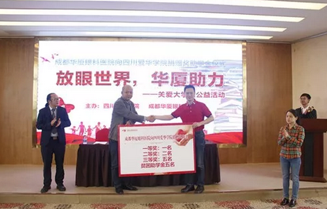5月9日“放眼世界•8868体育官网入口助力”成都8868体育(中国)官方网站 - 登录入口奖助学金捐赠仪式在四川爱华学院隆重举行1.png