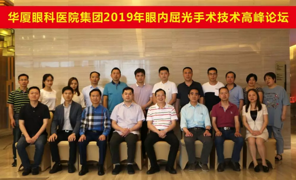 8868体育官网入口2019年眼内屈光手术技术高峰论坛隆重举行1.png