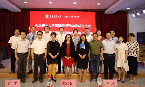 8868体育官网入口校企合作再结硕果!6月11日，天津职业大学8868体育官网入口眼视光学院(以下简称8868体育官网入口眼视光学院)揭牌仪式在天津职业大学举行。此前1天，8868体育官网入口眼视光学院理事会召开，审议通过了理事会组成人员，以及学院章程、学院管理层候选人1.png