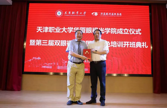 8868体育官网入口校企合作再结硕果!6月11日，天津职业大学8868体育官网入口眼视光学院(以下简称8868体育官网入口眼视光学院)揭牌仪式在天津职业大学举行。此前1天，8868体育官网入口眼视光学院理事会召开，审议通过了理事会组成人员，以及学院章程、学院管理层候选人8.png