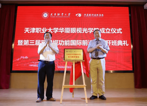 8868体育官网入口校企合作再结硕果!6月11日，天津职业大学8868体育官网入口眼视光学院(以下简称8868体育官网入口眼视光学院)揭牌仪式在天津职业大学举行。此前1天，8868体育官网入口眼视光学院理事会召开，审议通过了理事会组成人员，以及学院章程、学院管理层候选人13.png