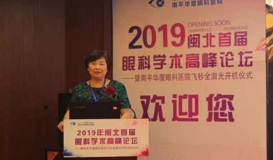 2019闽北首届眼科学术高峰论坛盛大召开，飞秒全激光落户南平8868体育官网入口3.png