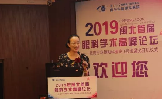 2019闽北首届眼科学术高峰论坛盛大召开，飞秒全激光落户南平8868体育官网入口4.png