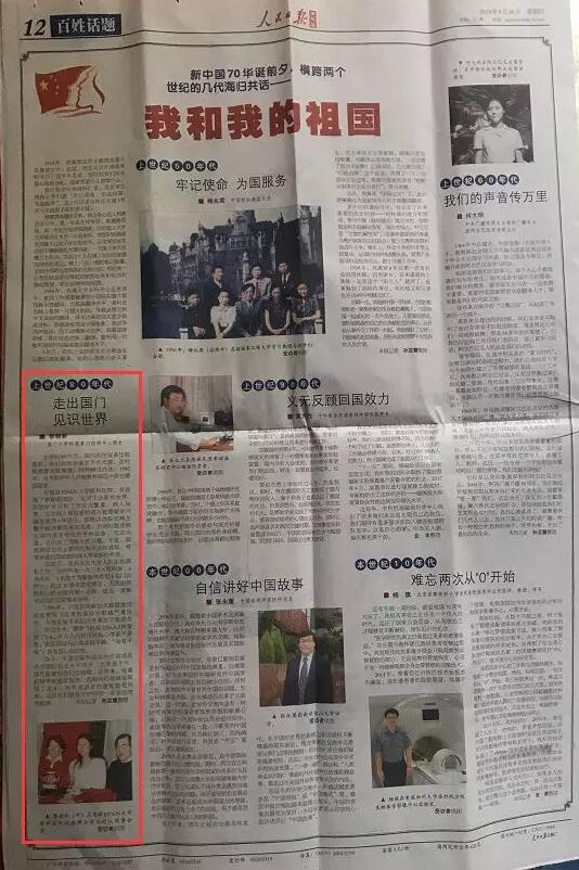 《人民日报海外版》百姓话题版（2019年9月26日第12版）重点报道8868体育官网入口集团厦门大学附属厦门眼科中心总院长黎晓新教授事迹1.jpg