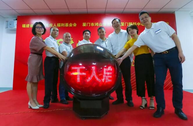 龙岩市残疾人福利基金会“百 爱心•千人启明”白内障复明公益活动启动仪式在龙岩8868体育(中国)官方网站 - 登录入口顺利举行！4.jpg